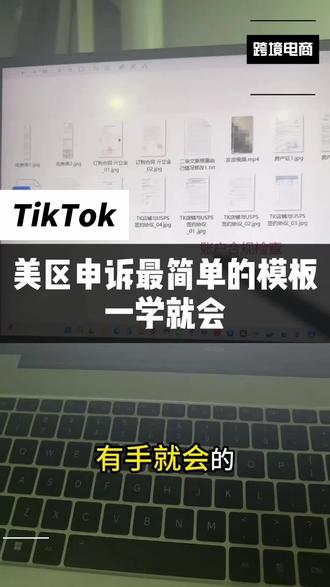 美区申诉最简单的模板一学就会#TikTok美区 #TikTok违规 #美区风控 #TikTok美区违规申诉模板 #tk违规申诉