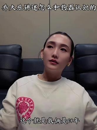 狗磊媳妇讲述是怎么和狗磊认识的#狗磊