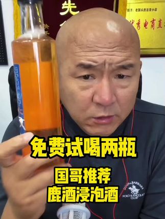 国哥推荐鹿酒嘎嘎好喝#好喝不贵 #纯粮酒 #国哥推荐 #好酒推荐