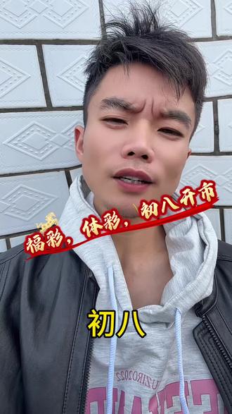 福彩体彩那些事#彩票,2月24也就是初八开市,那些需要注意⚠️的!