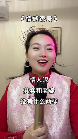 情人其实和老婆没有什么两样有些情人比夫妻还要亲虽然没有名分的加持可该有的呢都有了那是真心的付出了就算不能天天见面心里也会一直想着彼此#人生感悟 #情感共鸣 #人间清醒 #上热门🔥 #对口型飙演技 @DOU+小助手 @DOU+上热门 @抖音小助手 @抖音Dou+上热门 @抖加🔥上热门🔥dou+🔥热点宝