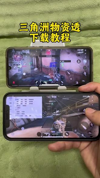 《德华来财》 三角洲物资透五月份最新版下载教程来啦,#三角洲物资透 #三角洲物资透下载 #三角洲科技 #三角洲物透 #三角洲寻宝鼠