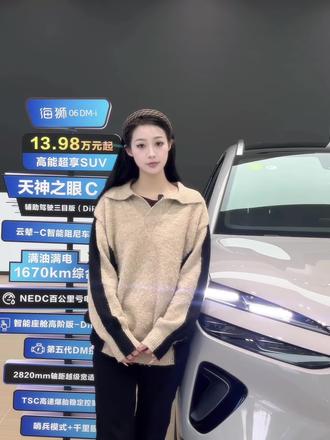 海狮06dni续航升级 从170km升级到205km#四载同行感恩600万