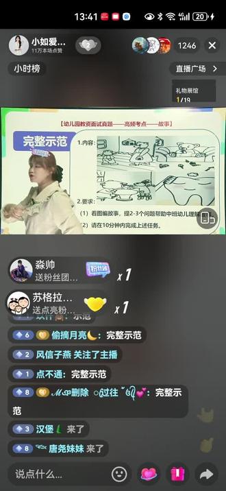 #幼儿园面试真题看图编儿歌@小如爱幼教