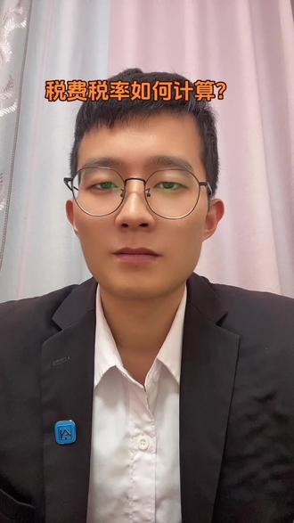 #买房须知 你家税率是多少?