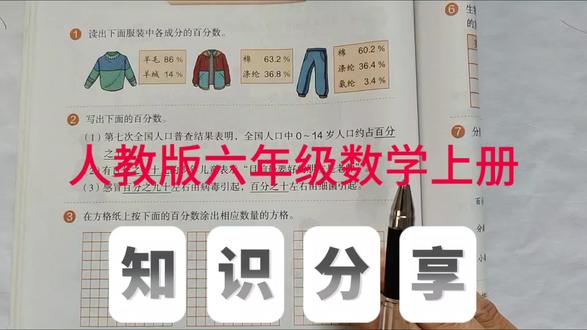 人教版六年级数学上册,数学书第84页第1、2、3题。#数学 #小学数学#每天学习一点点#创作灵感 #六年级数学@DOU+小助手 @抖音小助手 @DOU+上热门