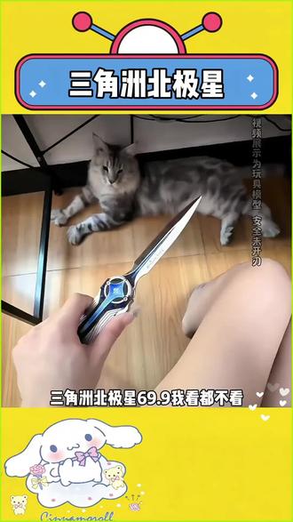 个位数就能拿到手的#三角洲北极星 应该没有人可以拒绝吧!#三角洲行动 #三角洲