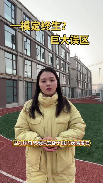 预祝:2026年高考生“一模考试加油”!
#正能量💪💪💪 #内容很真实 #回答问题