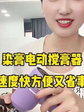搅染膏再也不费力了 我就是用的这款电动打蛋器来搅染膏,只要你用了,再也不想手动搅了,先放到染膏碗的底部,再点开始,搅的又快又匀,充电款19.9包邮还送数据线!#好物推荐🔥 #美发店必备 #搅膏器 #美发工具