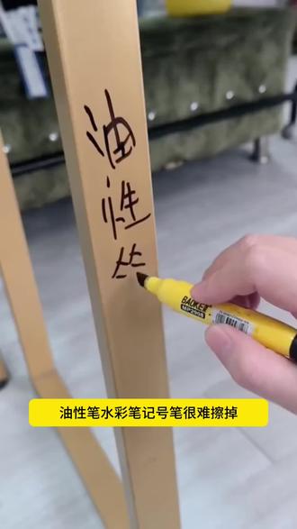 记号笔,白板笔,彩色笔擦不掉,就用这个笔渍清洁剂#记号笔如何擦掉 #白板笔清洁液 #笔渍轻松去除 #笔渍克星