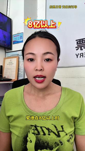 大乐透8.8亿大派奖,#购彩注意事项 #购彩需理性 #体彩 #足球 #世界杯