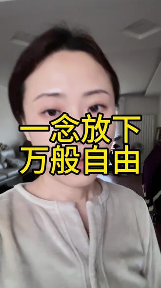 要说不遗憾太假了,但是不后悔也是真的~#行业大揭秘 #服装知识干货 #就想说点大实话 #直播#说真话 @D152女装南海街兴天下店 @D152奎楼二店 @D152许都店 @D152奎楼一店