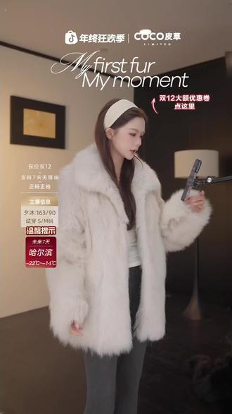 COCO皮草"神明少女"【年度神款】SAGA进口狐狸毛皮草女冬季保暖外套#氛围感穿搭 #气质时尚女装#高端品质#皮草外套#穿出自信穿出美丽