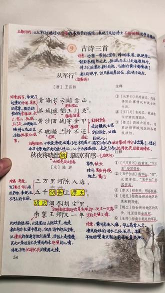 #小学语文 五年级下册《古诗三首》