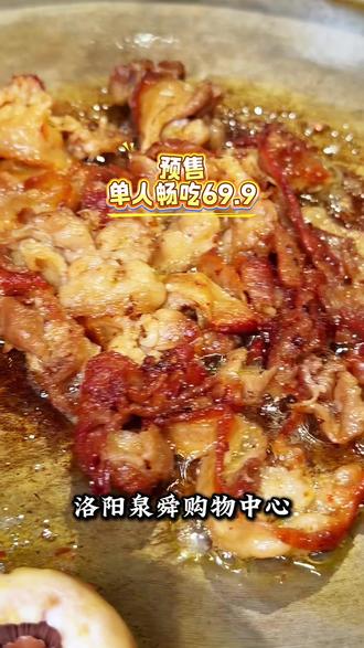 速囤!!柳真真69.9 单人全场畅吃!!新店开业预售! #柳真真 #烤肉 #强烈推荐 #洛阳泉舜 #烤肉冲冲冲