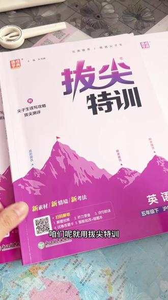 英语同步课课练,只推荐#拔尖特训#英语 #课课练#英语重点知识点