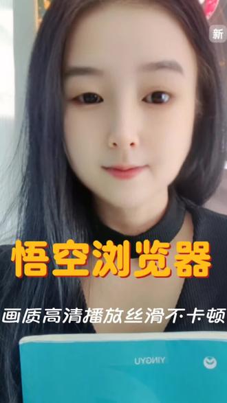 抖音旗下悟空浏览器,画质高清播放丝滑不卡顿#悟空浏览器#追剧神器#短剧#抖音