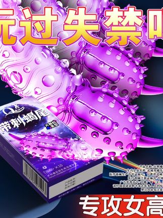 酥麻尖刺套🥰#猎奇 #避孕科普 #夫妻日常 #提升幸福感好物 #无限回购的宝藏单品