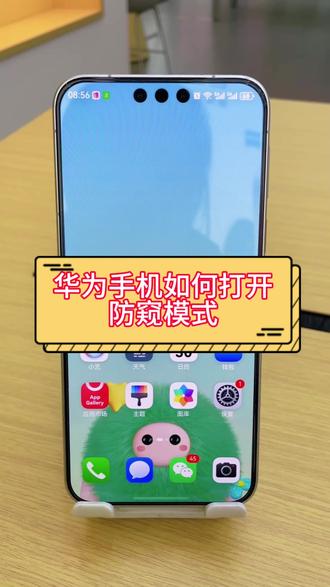 第96集|华为手机如何打开防窥模式#华为 #华为手机使用技巧 #防窥模式 #桃江同城