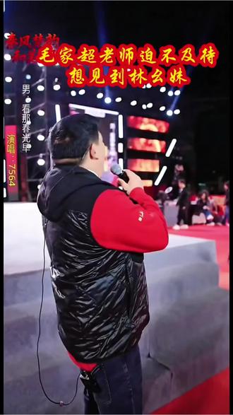 #毛家超#林幺妹儿 二人牵手舞台合唱#林幺妹 #张晚晚 #张晚晚现场直播