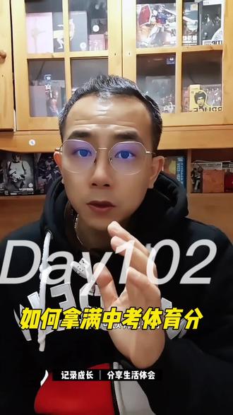 如何有把握的拿下中考体育满分,早点知道不吃亏#中考备考 #中考体育 #记录成长点滴 #家庭教育