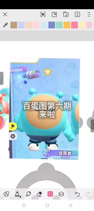 百蛋图第六期来啦 下一个画谁呢#蛋仔派对 #蛋仔 #蛋仔派对萌物 #画世界 #蛋仔派对绘画