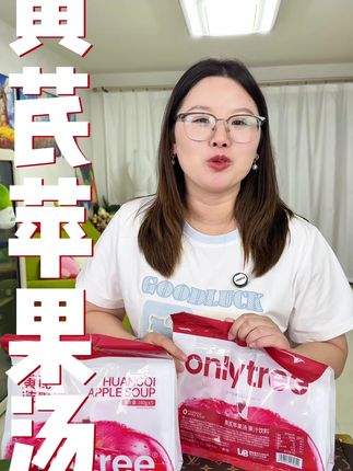 #onlytree 就这个黄芪苹果汤,真的超好喝,建议女生多喝点。#仙女都在喝什么 #黄芪苹果水 #果茶 #好喝不贵