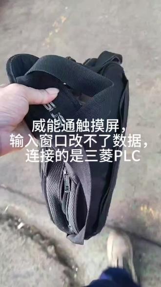 威纶通触摸屏搭配三菱PLC,输入窗口无法修改数据, #电工知识 #plc触摸屏维修 #电气自动化电工维修