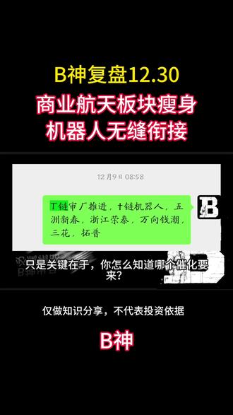机会都说在前,假期快来到,有兴趣的可以回顾 #商业航天#机器人#股市##科技
