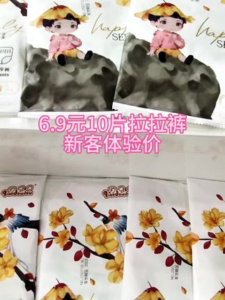 姐妹们快点来薅这款拉拉裤的羊毛啦五块九到手十片#好物推荐🔥 #面料柔软舒适 #母婴好物 #质量杠杠的好 #原创视频