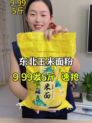 东北玉米面粉 现磨现发,粉质细腻适合做各种面食,品质保证#东北玉米面粉#玉米面粉#在抖音入手的好东西