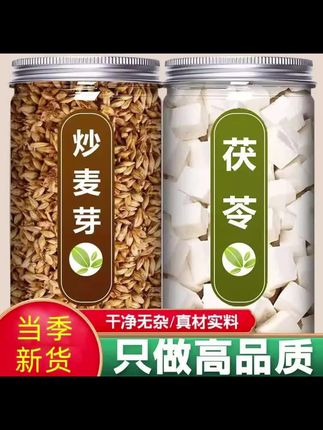 #茯苓炒麦芽 #炒麦芽 #茯苓 #炒麦芽茯苓茶