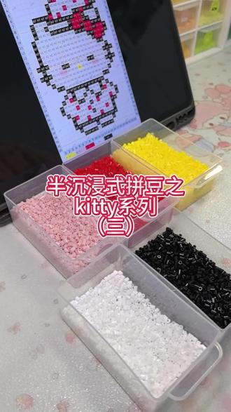 半沉浸式拼豆之kitty系列(三)
#kitty拼豆 #拼豆烘焙布 #拼豆教程 #拼豆图纸 #拼豆日常