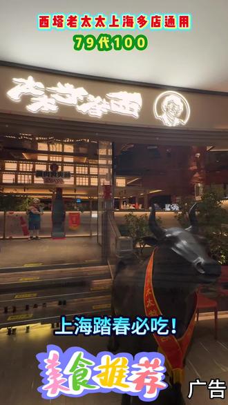 上海踏春必吃!西塔老太太泥炉烤肉,肉香拉满,朝鲜族烟火风,79代100多店通用,错过再无!#烤肉#西塔老太太#西塔老太太泥炉烤肉#广告