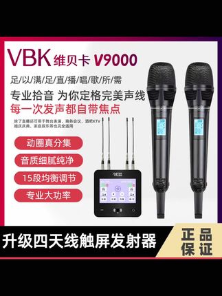 VBK V9000足以满足直播唱歌所需,除了直播还可用于舞台表演、商务会议、酒吧KTV婚庆庆典、家庭娱乐等也完全适用#直播设备 #唱歌话筒 #无线麦克风 #唱歌 #声卡设备