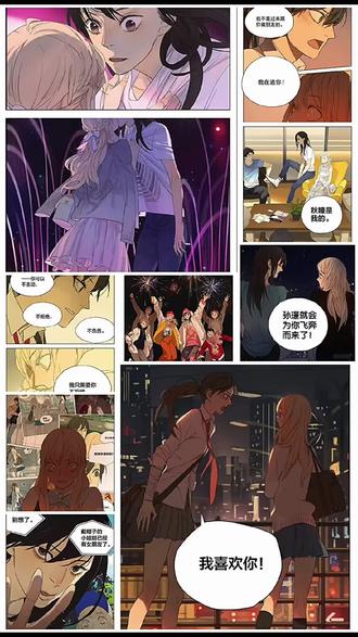 “我喜欢你” #SQ #孙璟#秋瞳#漫画