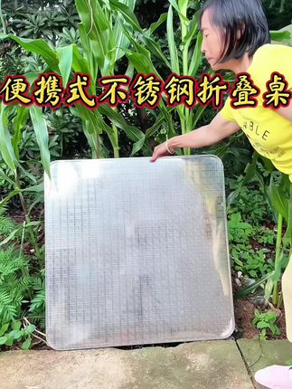 便携式不锈钢折叠桌 #创作灵感 朋友这种要用时打开、不用快速折叠收纳的不锈钢桌子,你家有吗?一起来看一看吧,底部多重横梁加固,桌子更结实,可家用户外用,折叠起来不占地方,没有就把它带回家吧。 #抖音好物 #不锈钢折叠桌#原创视频 #生活好帮手