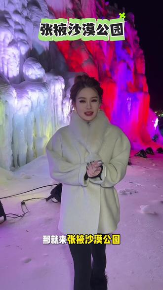 春节不知道去哪里,那就来神沙窝太阳岛# 张掖神沙窝 #神沙窝太阳岛 #灯光秀 #冰雪嘉年华 #瀚海极光神沙幻境 #西北旅游