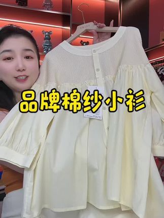 品牌棉纱小衫,姐妹们喜欢的赶紧冲!遮肉显瘦!