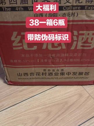 酒柜C位必须是这瓶杏花村典藏! 谁懂啊!淘到一瓶颜值和品质双在线的宝藏白酒——杏晓2020世界酒博会监制的杏花村典藏纪念款!摆进酒柜瞬间提升格调~ 53度清香型纯粮酿造,475ml的容量刚好,自饮或招待都合适。瓶身设计很有质感,简约又大气的纪念标,拿在手里分量十足,送懂酒的长辈或朋友绝对有面子! 开瓶就是浓郁的粮食清香,没有杂味,入口绵柔不冲喉,回甘很清爽,典型的杏花村清香风格。纯粮酒喝着就是放心,第二天起来也不会头疼。 作为世界酒博会监制的纪念款,既有收藏意义又兼具饮用价值,这个价位能买到这样的品质真的很惊喜!爱喝清香型白酒的宝子可以闭眼冲~#杏花村 #清香型白酒 #纯粮酒 #白酒推荐 #典藏白酒