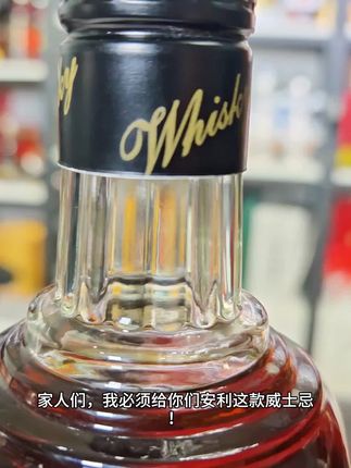 #人与财的关系 #威士忌
