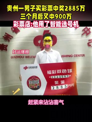 #双色球#中奖