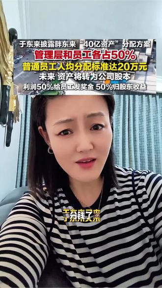 于东来又来分钱了差不多40亿全员共享#胖东来 #热点话题 #工资分配