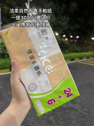 #强烈推荐 #我捡到宝了 #手帕纸 #手帕纸推荐 #手帕纸巾小包装便携式随身装 洁柔手帕纸30包才这价,自然无香~好用又划算