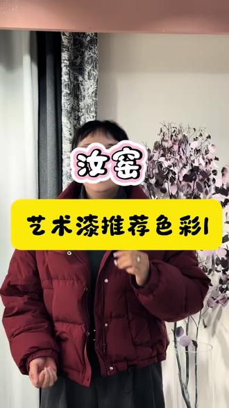 装修里最耐看的颜色,大概就是这种温柔到骨子里的色调。#汝窑色#装修配色#墙面颜色#装修干货#家居美学@抖音小助手