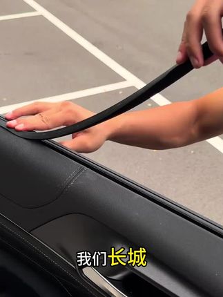 我们长城每次在行车时,窗边老是会传来风噪声,特别影响到我们行车的舒适感,我们可以安装上车窗密封胶条有效地隔绝噪音的进入#每天一个用车知识 #车窗密封条 #车窗隔音密封条 #强烈推荐 #长城300车窗密封胶条
