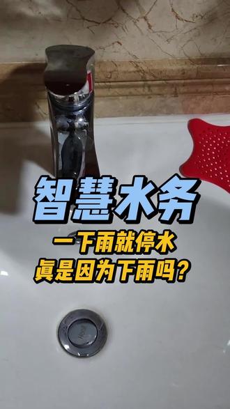 一下雨小区就停水是为啥#智能化 #水泵 #停水 #智慧水务