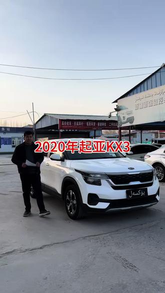 2020年起亚KX3