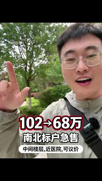位置嘎嘎的😎#沈阳房产 #沈北新区房产 #抖音房产 #沈阳 #沈北二手房