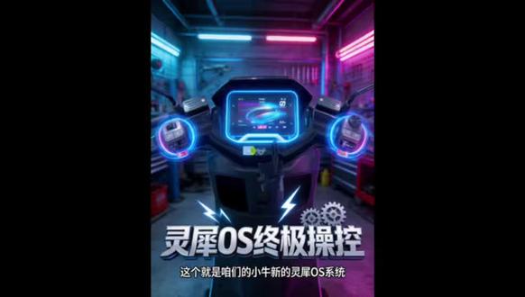 小牛最新灵犀AIOS系统教学 买了马拉松 不会用的可以看过来 最详细的讲解#小牛nx马拉松#陕西小牛电动#小牛灵犀AlOS#西安小牛电动 #咸阳中储摩托城